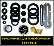 Купить = ремкомплект для трансформатора на 1600 кВа к ТМГ завод в объявлении 1 фото Купить = ремкомплект для трансформатора на 1600 кВа к ТМГ завод картинка из объявления