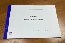 Журналы по электробезопасности в объявлении 8 фото Журналы по электробезопасности картинка из объявления