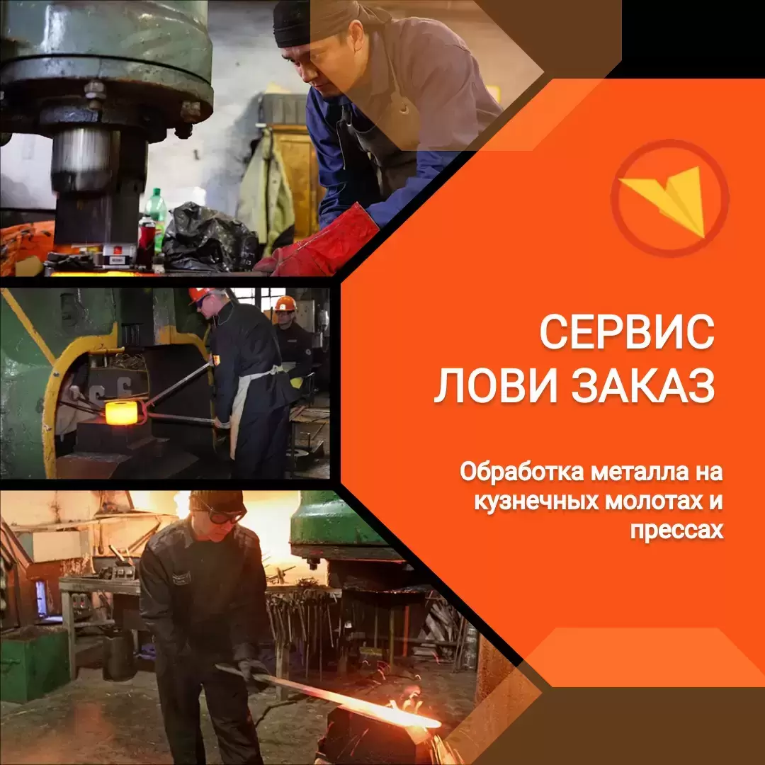 Кузнец на молотах и прессах картинка из объявления