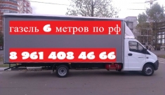 Заказать газель для перевозки картинка из объявления
