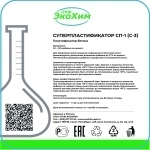 Суперпластификатор СП-1 (С-3) для бетона в объявлении 2 фото Суперпластификатор СП-1 (С-3) для бетона картинка из объявления