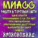 Работа в торговой сети в объявлении 1 фото Работа в торговой сети картинка из объявления