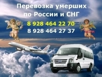 Горловка . ДНР . Перевозка Умерших в Другой Город . Авто + АВИА в объявлении 1 фото Горловка . ДНР . Перевозка Умерших в Другой Город . Авто + АВИА картинка из объявления