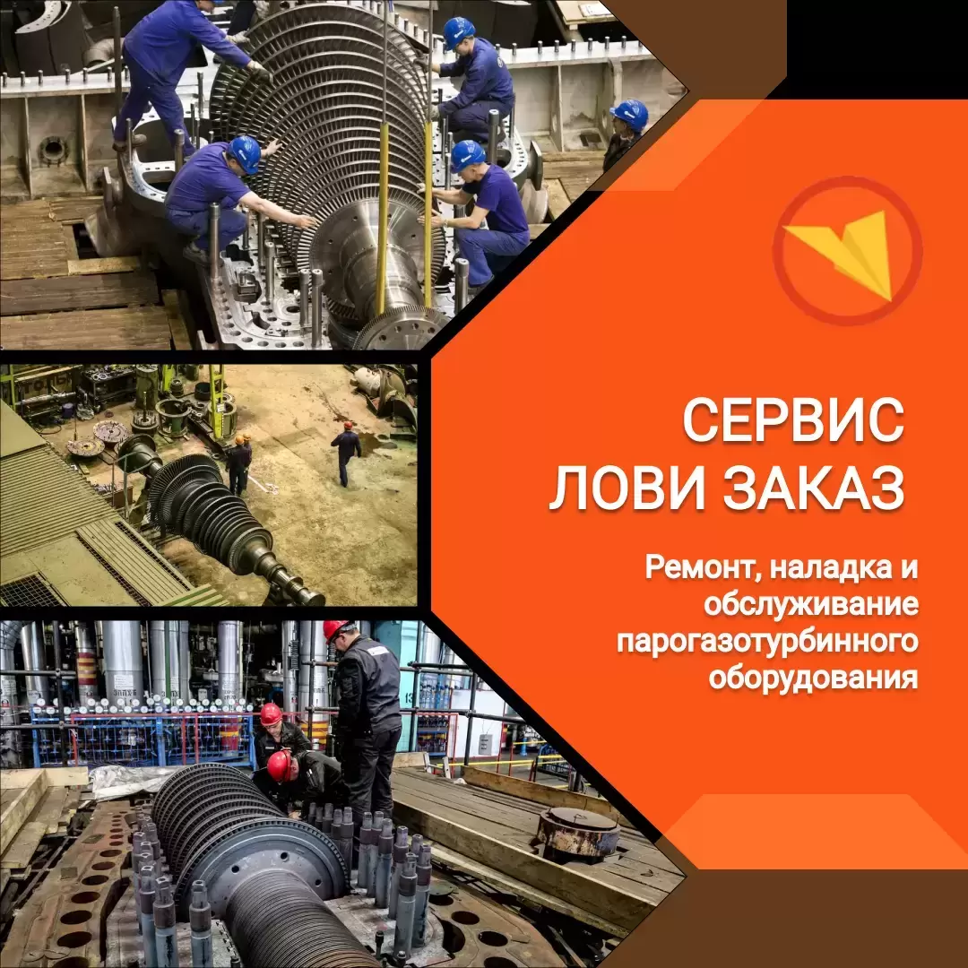 Слесарь по ремонту парогазотурбинного оборудования картинка из объявления