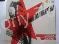 Пластинки БИТЛЗ ПОЛ МАККАРТНИ ЛЕННОН картинка из объявления