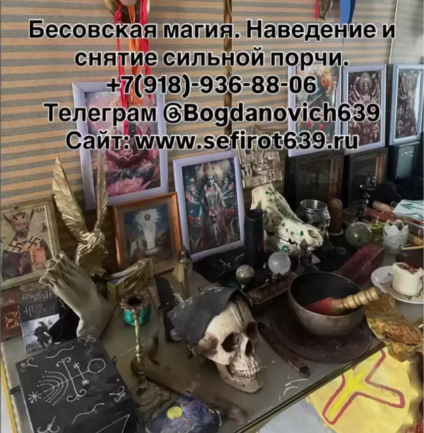 МОЩНАЯ МАГИЯ ЗОМБИРОВАНИЕ ГАРАНТИРОВАННАЯ ПОМОЩЬ картинка из объявления