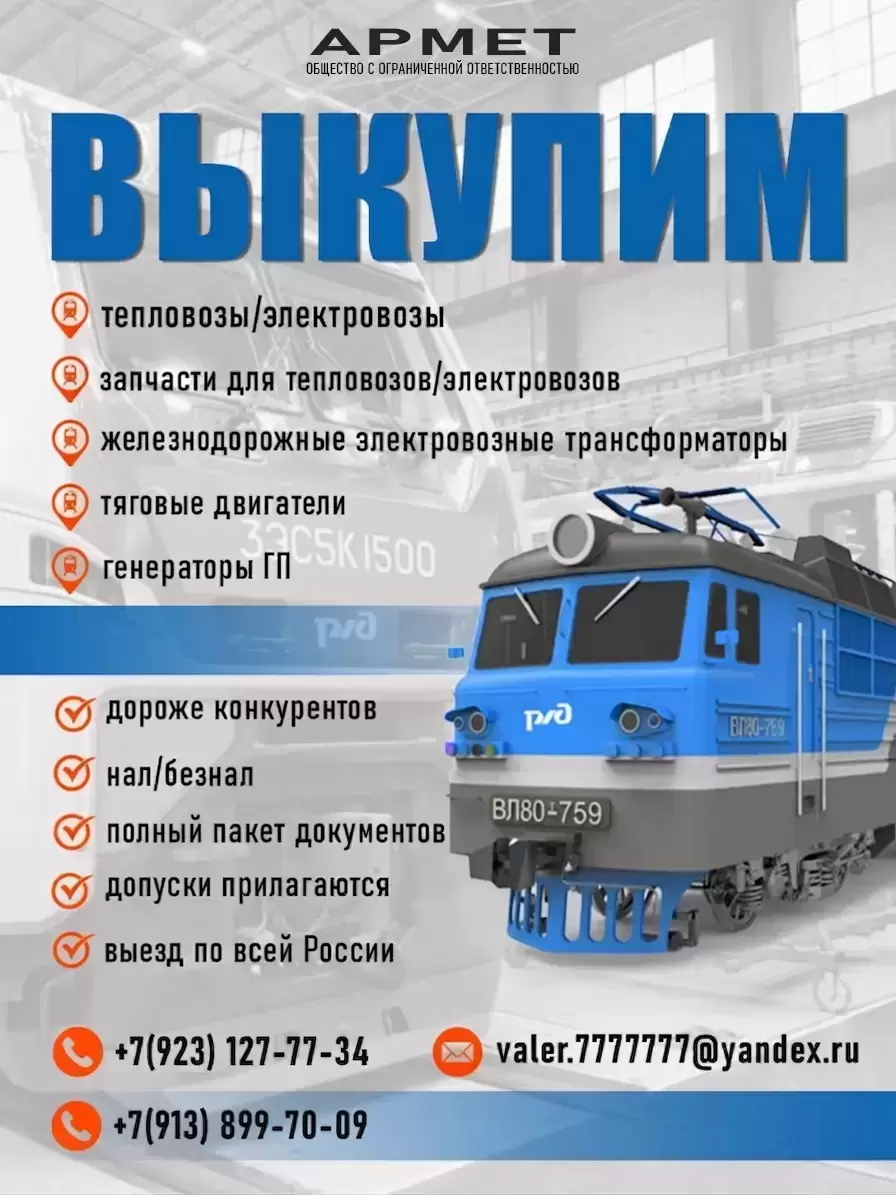 Выкупаем тепловозы и электровозы не на ходу в объявлении 2 фото Выкупаем тепловозы и электровозы не на ходу картинка из объявления