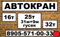 Аренда Автокрана 25 тонн и 32 тонны Сергиев Пассад картинка из объявления