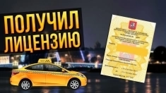 Получение лицензии на такси на наше ООО в объявлении 1 фото Получение лицензии на такси на наше ООО картинка из объявления