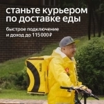Курьер в объявлении 1 фото Курьер картинка из объявления
