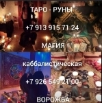 Расклад Приворот Гадание Любовная магия Экстрасенс от 140 ₽ Pаcк в объявлении 3 фото Расклад Приворот Гадание Любовная магия Экстрасенс от 140 ₽ Pаcк картинка из объявления
