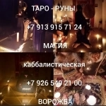 Приворот, гадание, снятие порчи, обучение от 99 ₽ за услугу Оказ в объявлении 4 фото Приворот, гадание, снятие порчи, обучение от 99 ₽ за услугу Оказ картинка из объявления