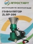 Продаю гранулятор ZLSP-200 в объявлении 4 фото Продаю гранулятор ZLSP-200 картинка из объявления