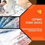 Проектировщик инженерных сетей (отопление, вентиляция, электрика) картинка из объявления