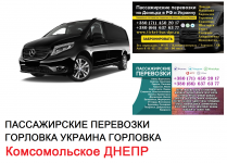 Автобус Комсомольское Днепр Заказать билет Комсомольское Днепр в объявлении 1 фото Автобус Комсомольское Днепр Заказать билет Комсомольское Днепр картинка из объявления