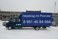 Переезд по России картинка из объявления