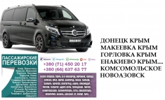 Автобус Новоазовск Крым Заказать Новоазовск Крым билет туда и в объявлении 2 фото Автобус Новоазовск Крым Заказать Новоазовск Крым билет туда и картинка из объявления