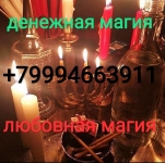 Верну любимого,накажу,соперницу,врага,конкурента,открою удачу в объявлении 6 фото Верну любимого,накажу,соперницу,врага,конкурента,открою удачу картинка из объявления