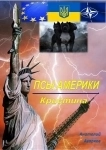 Предлагаю электронную книгу "Всы Америки. Кристина" в объявлении 1 фото Предлагаю электронную книгу "Всы Америки. Кристина" картинка из объявления