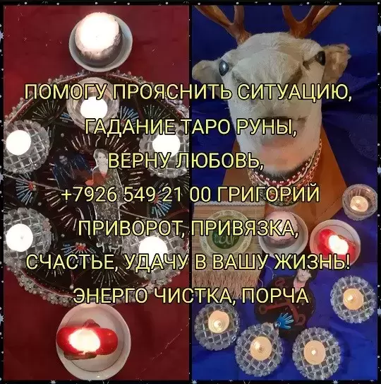Гадание расклад таро приворот обучение Приворот На Травах. Приворот На Еду и Питье Прикормка. Приворот По Белой Магии. Сделаю Сильный Приворот Без Вр в объявлении 12 фото Гадание расклад таро приворот обучение Приворот На Травах. Приворот На Еду и Питье Прикормка. Приворот По Белой Магии. Сделаю Сильный Приворот Без Вр картинка из объявления