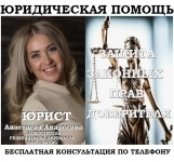 Юридическая помощь в объявлении 1 фото Юридическая помощь картинка из объявления