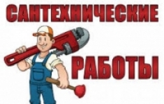 Сантехник картинка из объявления
