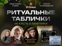 Ритуальные таблички, Печать фото на Памятнике в объявлении 2 фото Ритуальные таблички, Печать фото на Памятнике картинка из объявления