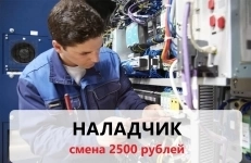 Разнорабочий / Наладчик пищевого оборудования в объявлении 1 фото Разнорабочий / Наладчик пищевого оборудования картинка из объявления