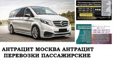 Автобус Антрацит Москва. Заказать билет Антрацит Москва и обратно в объявлении 1 фото Автобус Антрацит Москва. Заказать билет Антрацит Москва и обратно картинка из объявления