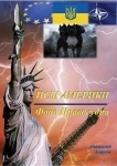 Предлагаю электронную книгу "Псы Америки. Фонд Правосудия" в объявлении 1 фото Предлагаю электронную книгу "Псы Америки. Фонд Правосудия" картинка из объявления