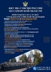 Приглашаем на службу в ФКУ ИК-3 УФСИН России по Самарской области картинка из объявления