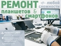 Ремонт смартфонов и планшетов в объявлении 3 фото Ремонт смартфонов и планшетов картинка из объявления
