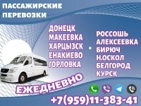 Автобус Донецк(и область) - Белгород - Курск. в объявлении 1 фото Автобус Донецк(и область) - Белгород - Курск. картинка из объявления