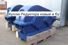 Редукторов, мотор-редукторов типа в объявлении 1 фото Редукторов, мотор-редукторов типа картинка из объявления