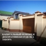 Капитальный ремонт заборов - Ростов-на-Дону в объявлении 1 фото Капитальный ремонт заборов - Ростов-на-Дону картинка из объявления