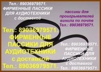 пассики для JVC (фирменные пассики) в объявлении 2 фото пассики для JVC (фирменные пассики) картинка из объявления