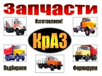Поставка запчастей "КрАЗ" картинка из объявления