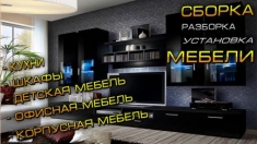 Сборка, разборка, упаковка, перевозка мебели картинка из объявления