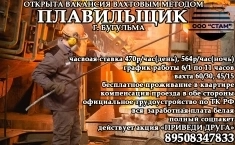 Плавильщик в г. Бугульма (вахта) в объявлении 1 фото Плавильщик в г. Бугульма (вахта) картинка из объявления