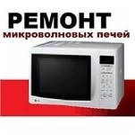 Ремонт микроволновых печей в объявлении 1 фото Ремонт микроволновых печей картинка из объявления