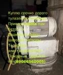 Куплю дорого тулаэлектропривода мэо механизмы в объявлении 1 фото Куплю дорого тулаэлектропривода мэо механизмы картинка из объявления