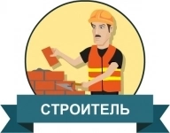 ВАКАНСИИ! Кровельщик, Бетонщик, Подсобник, Отделочник и др картинка из объявления