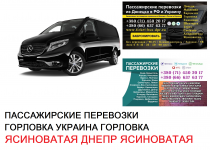 Автобус Ясиноватая Днепр Заказать билет Ясиноватая Днепр туда и в объявлении 1 фото Автобус Ясиноватая Днепр Заказать билет Ясиноватая Днепр туда и картинка из объявления