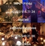 Снятие Любых Видов Порчи с Потомственной Ведой! Гадание На Картах в объявлении 6 фото Снятие Любых Видов Порчи с Потомственной Ведой! Гадание На Картах картинка из объявления