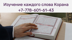 Изучение перевода и смыслов Корана онлайн в объявлении 1 фото Изучение перевода и смыслов Корана онлайн картинка из объявления