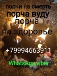 Самый сильный приворот.Настоящий мастер своего лица не скрываю в объявлении 6 фото Самый сильный приворот.Настоящий мастер своего лица не скрываю картинка из объявления