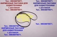 Пассики Pioneer Akai Yamaha Sanyo Sony CEC JVC Technics Onkyo Pan в объявлении 2 фото Пассики Pioneer Akai Yamaha Sanyo Sony CEC JVC Technics Onkyo Pan картинка из объявления