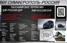 Автобус Макеевка Крым. Расписание Макеевка Крым картинка из объявления