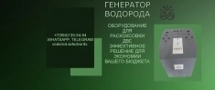 ННО генератор водорода для очистки ДВС картинка из объявления