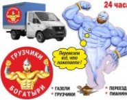 Крепкие и Быстрые Грузчики. Переезды. Вывоз мусора в объявлении 1 фото Крепкие и Быстрые Грузчики. Переезды. Вывоз мусора картинка из объявления